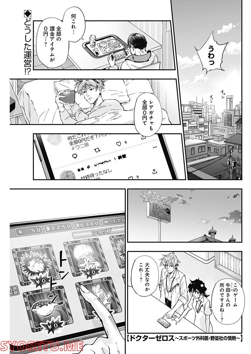 ドクターゼロス〜スポーツ外科医・野並社の情熱〜 - 第46話 - Page 1