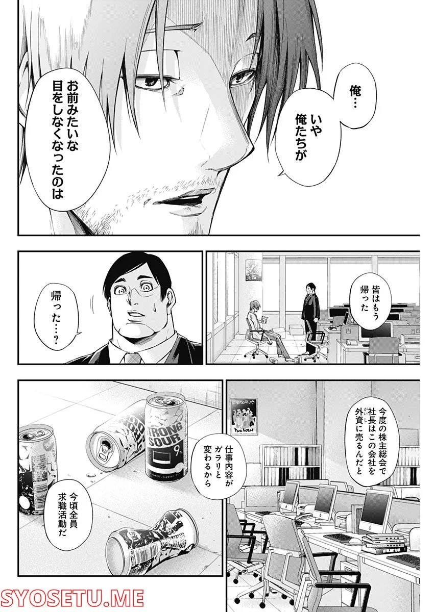 ドクターゼロス〜スポーツ外科医・野並社の情熱〜 - 第46話 - Page 14