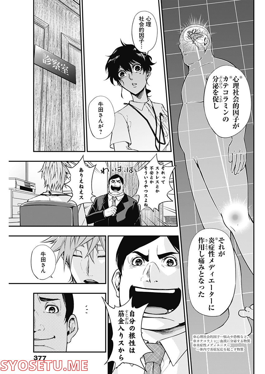 ドクターゼロス〜スポーツ外科医・野並社の情熱〜 - 第46話 - Page 17