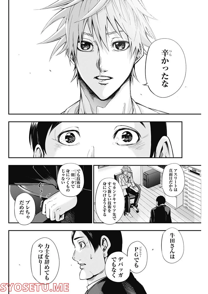 ドクターゼロス〜スポーツ外科医・野並社の情熱〜 - 第46話 - Page 18