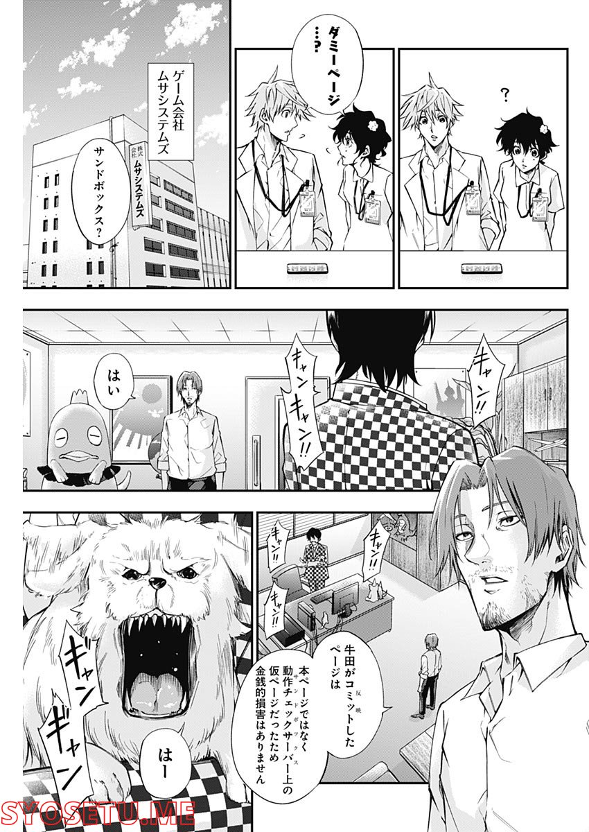 ドクターゼロス〜スポーツ外科医・野並社の情熱〜 - 第46話 - Page 3