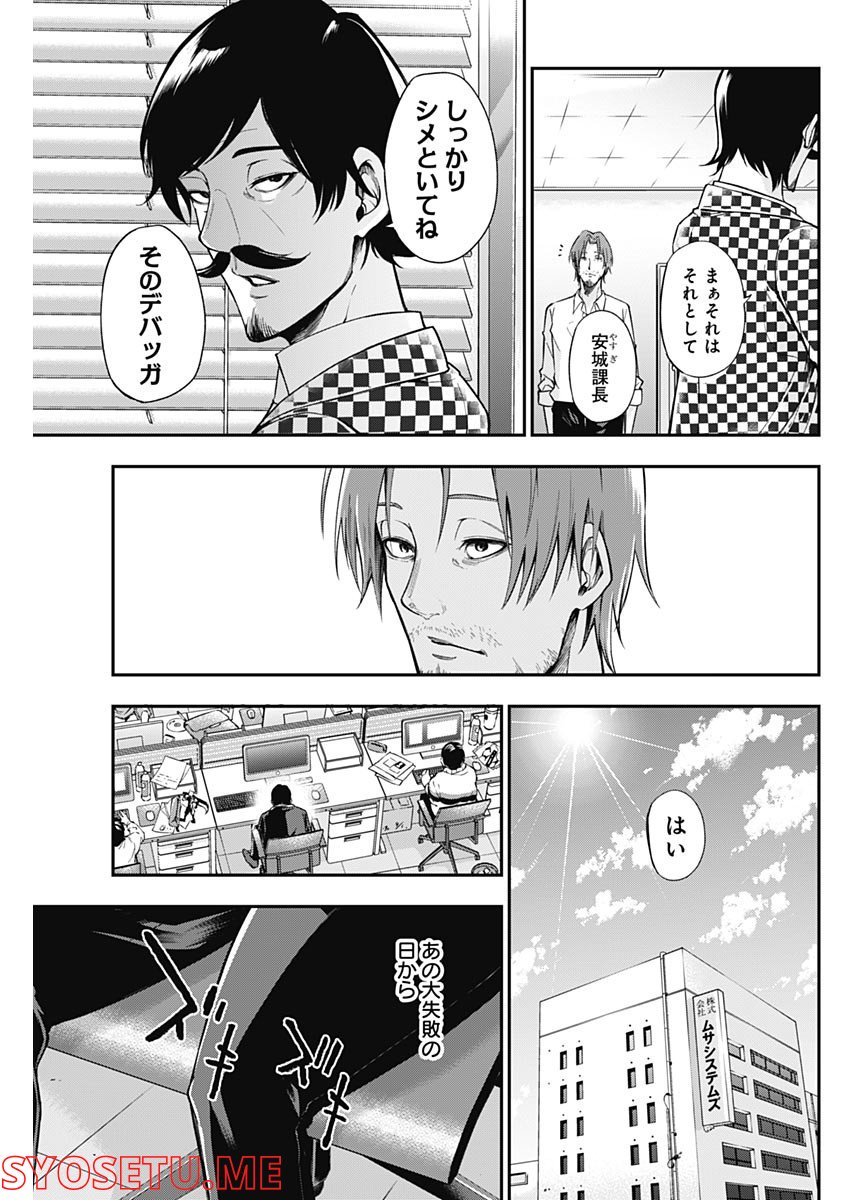 ドクターゼロス〜スポーツ外科医・野並社の情熱〜 - 第46話 - Page 5