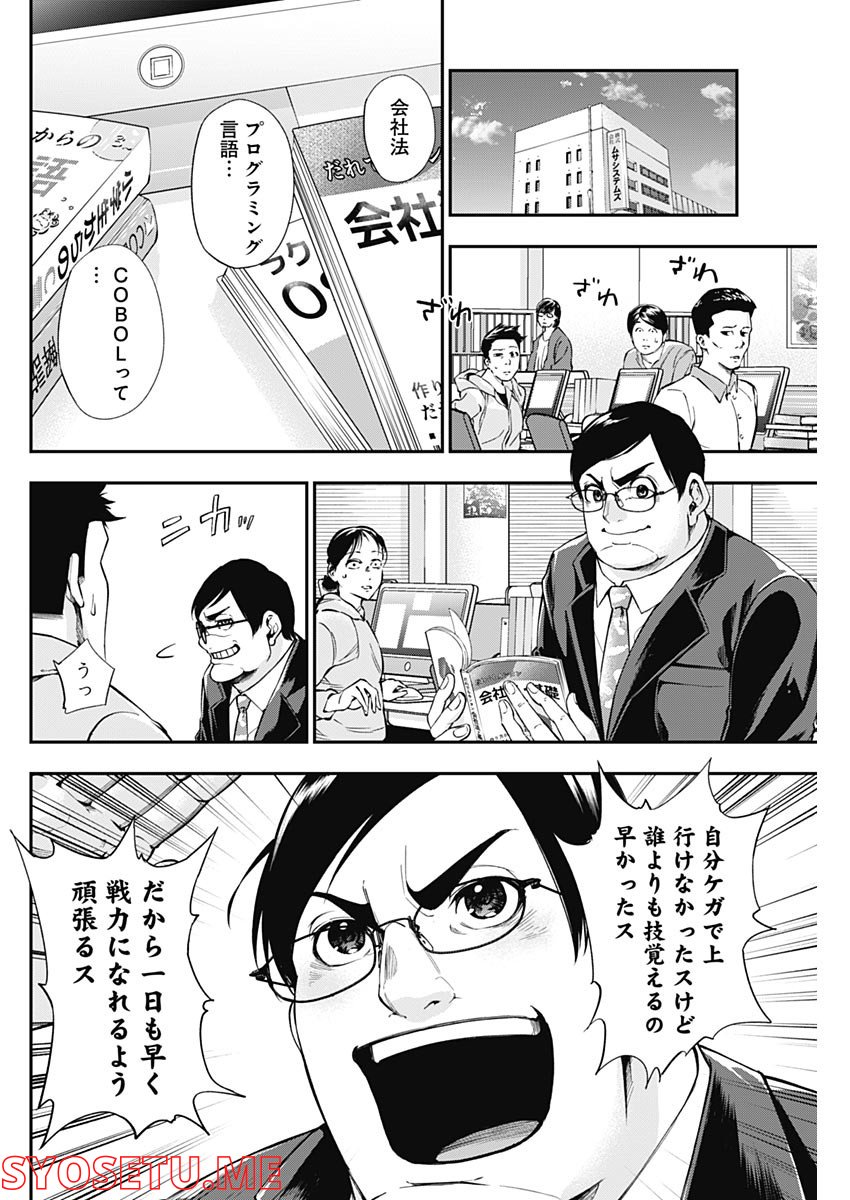 ドクターゼロス〜スポーツ外科医・野並社の情熱〜 - 第46話 - Page 8