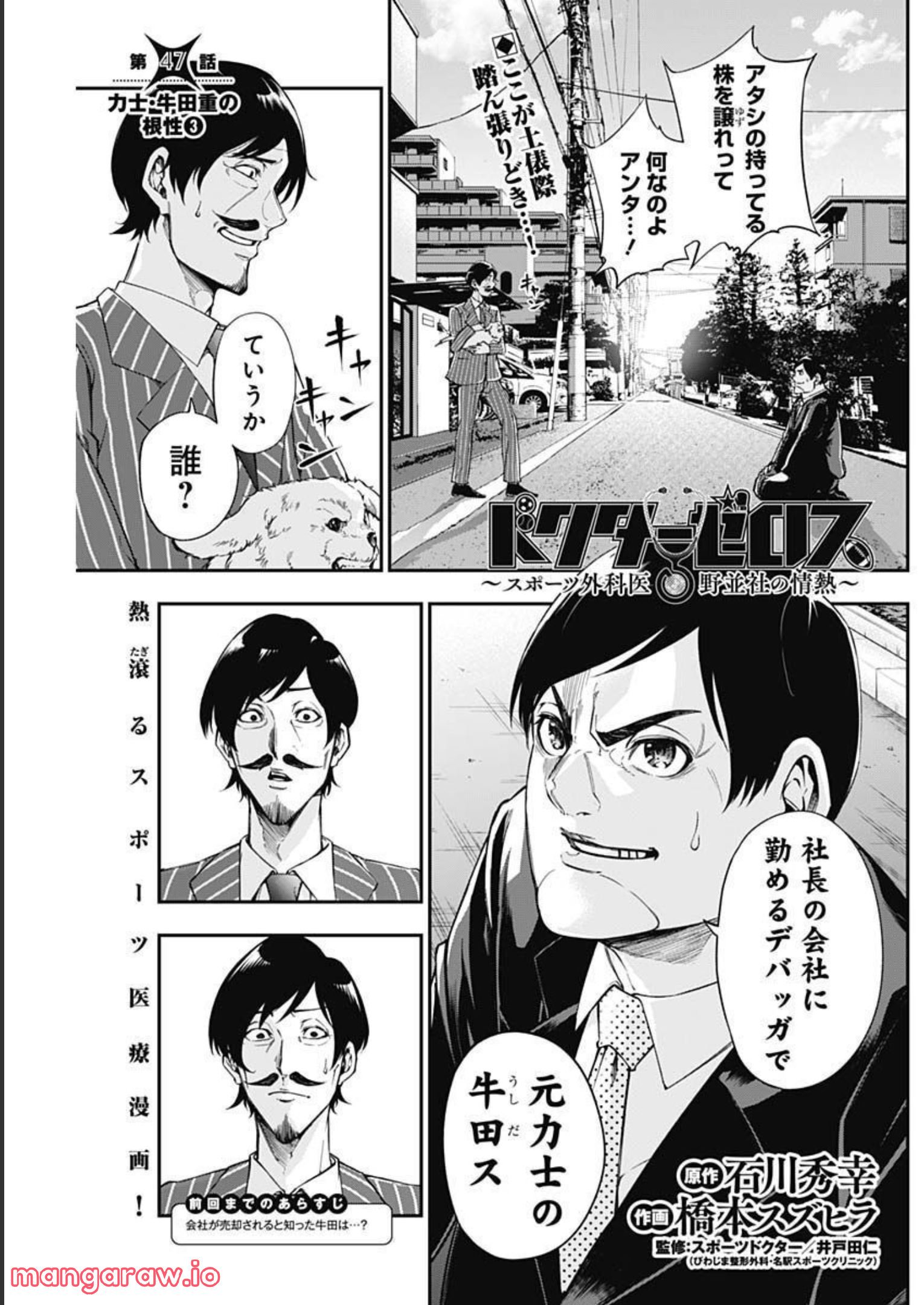 ドクターゼロス〜スポーツ外科医・野並社の情熱〜 - 第47話 - Page 1