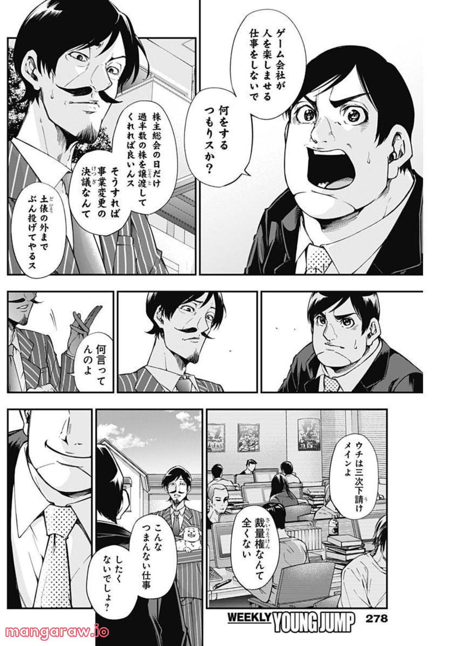 ドクターゼロス〜スポーツ外科医・野並社の情熱〜 - 第47話 - Page 2