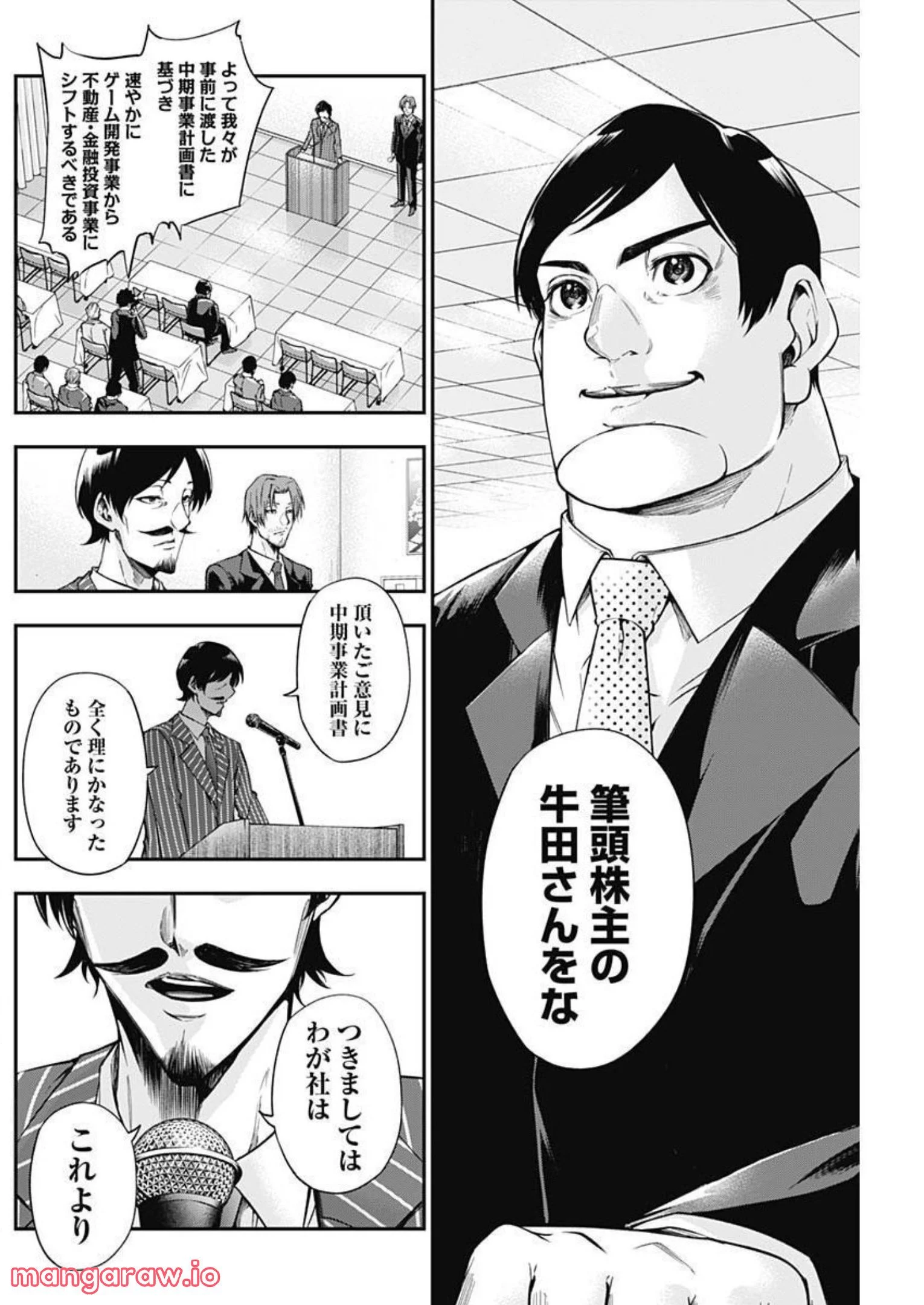 ドクターゼロス〜スポーツ外科医・野並社の情熱〜 - 第47話 - Page 12