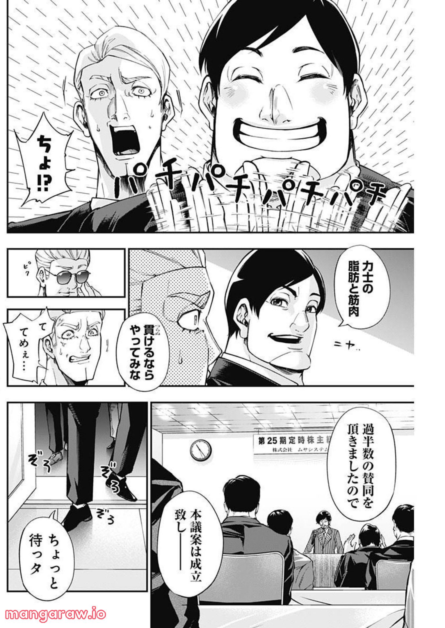 ドクターゼロス〜スポーツ外科医・野並社の情熱〜 - 第47話 - Page 14