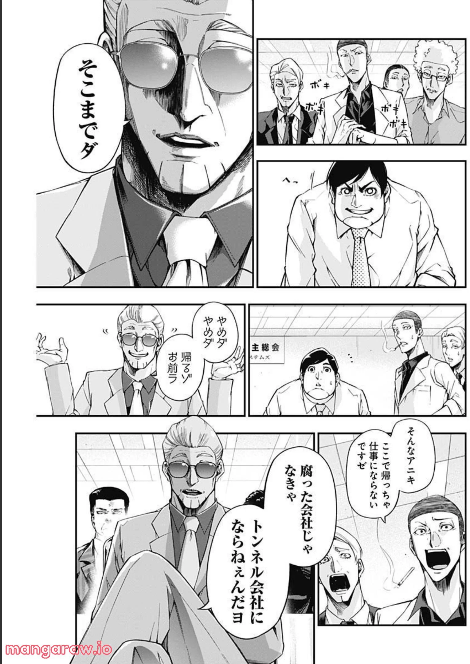 ドクターゼロス〜スポーツ外科医・野並社の情熱〜 - 第47話 - Page 17