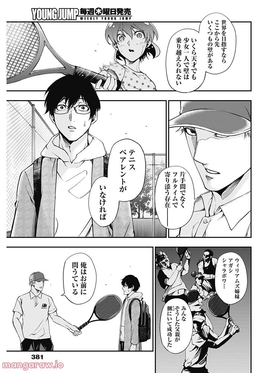 ドクターゼロス〜スポーツ外科医・野並社の情熱〜 - 第48話 - Page 11