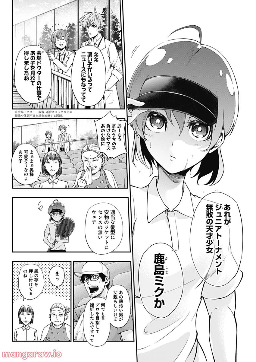 ドクターゼロス〜スポーツ外科医・野並社の情熱〜 - 第48話 - Page 14