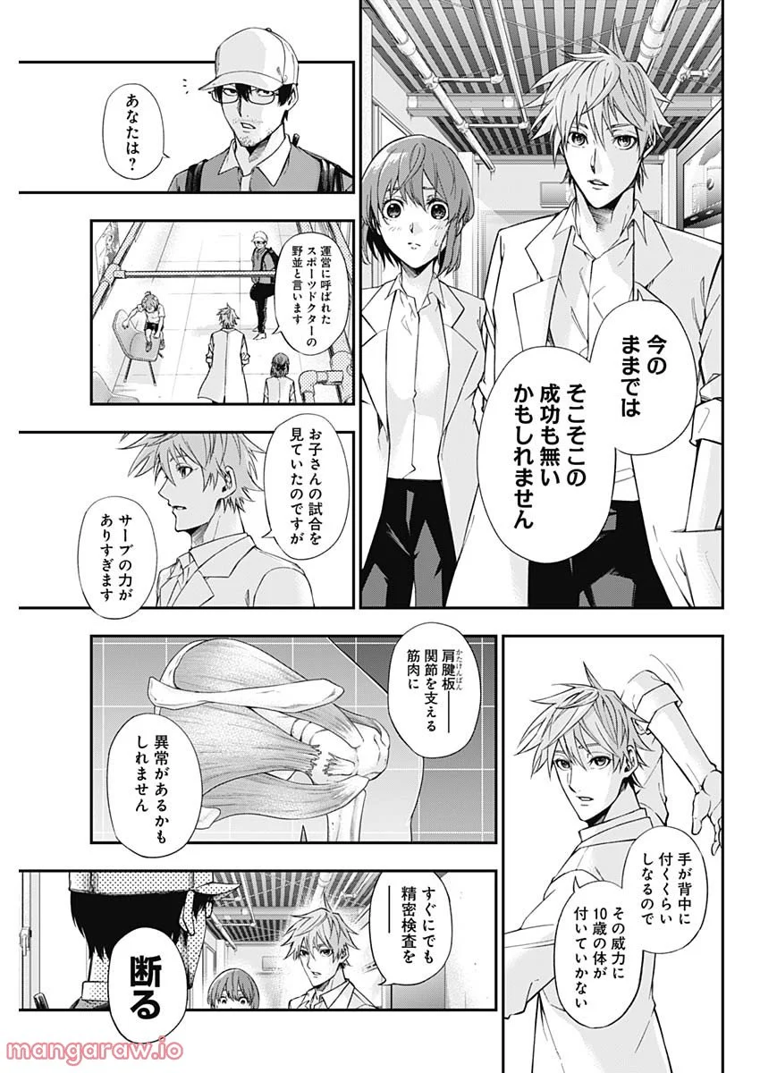 ドクターゼロス〜スポーツ外科医・野並社の情熱〜 - 第48話 - Page 17