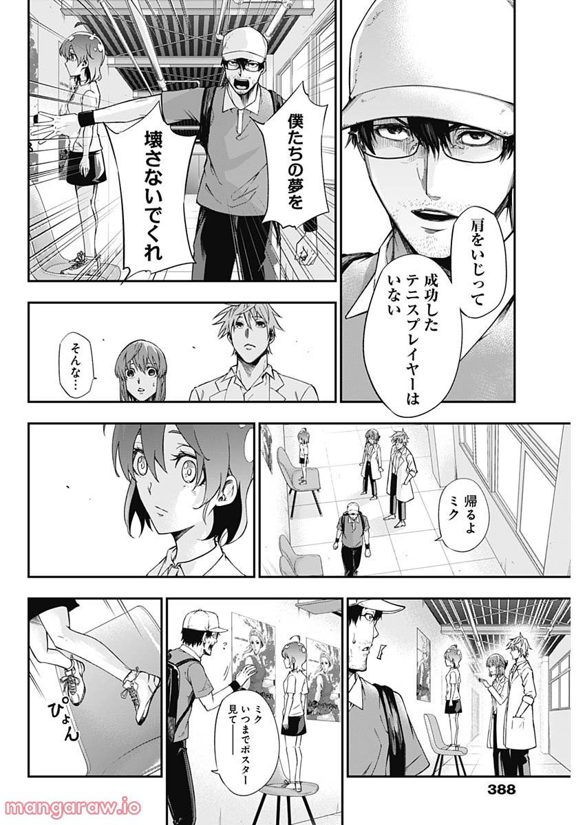 ドクターゼロス〜スポーツ外科医・野並社の情熱〜 - 第48話 - Page 18