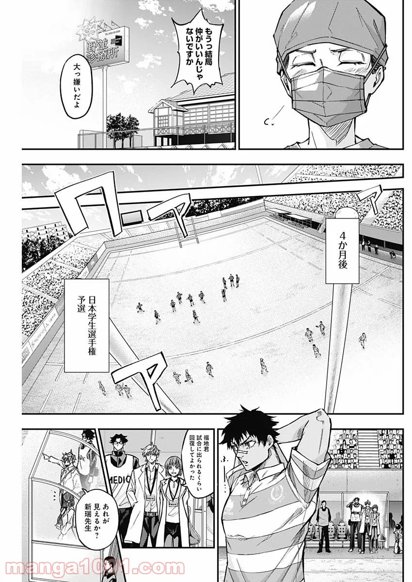 ドクターゼロス〜スポーツ外科医・野並社の情熱〜 - 第5話 - Page 19