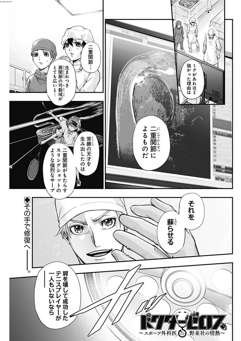 ドクターゼロス〜スポーツ外科医・野並社の情熱〜 - 第50話 - Page 1