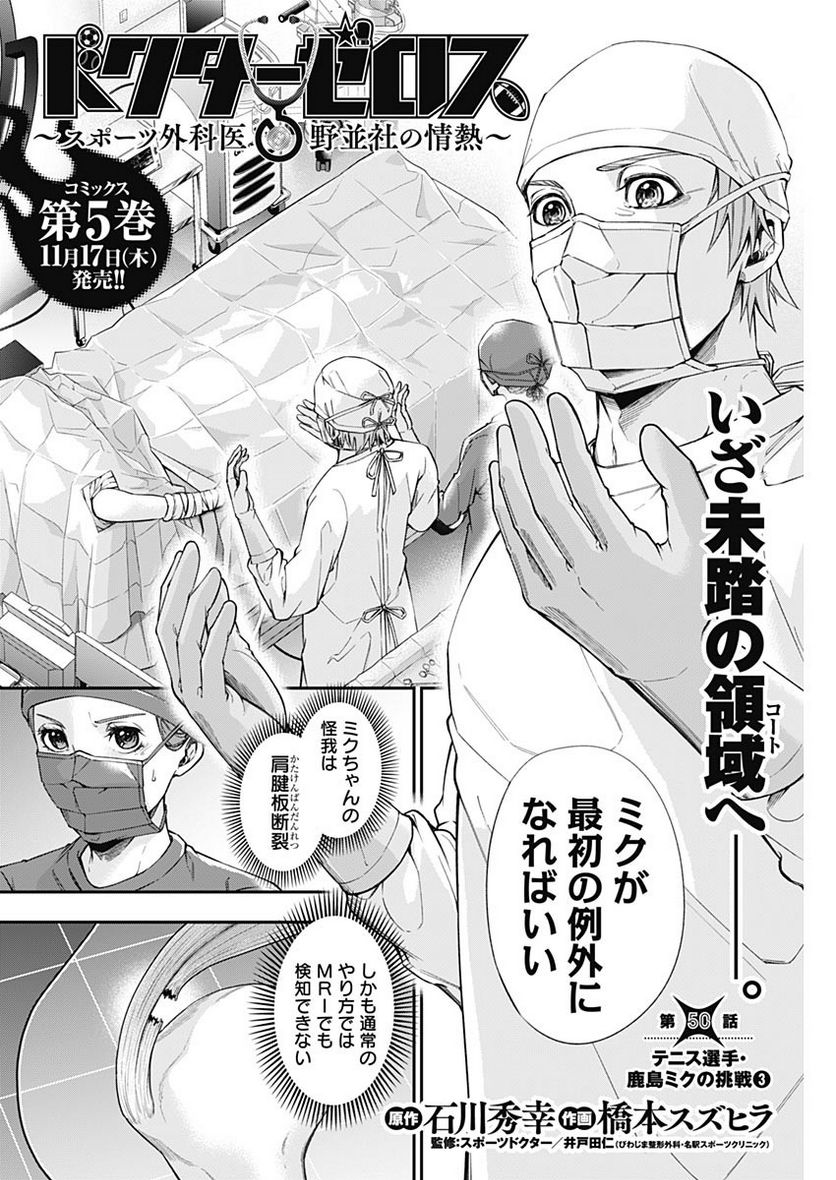 ドクターゼロス〜スポーツ外科医・野並社の情熱〜 - 第50話 - Page 2