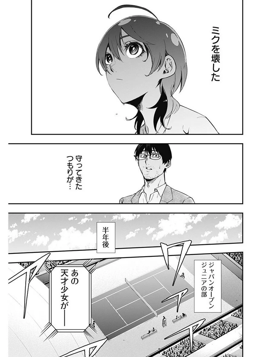 ドクターゼロス〜スポーツ外科医・野並社の情熱〜 - 第50話 - Page 11