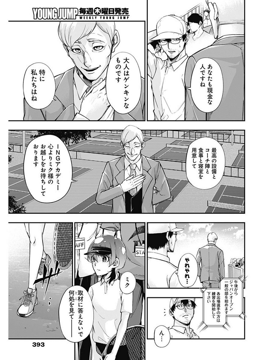 ドクターゼロス〜スポーツ外科医・野並社の情熱〜 - 第50話 - Page 15