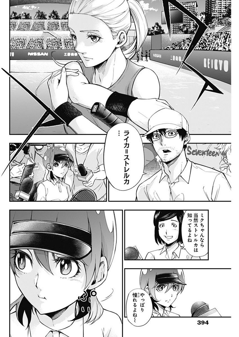 ドクターゼロス〜スポーツ外科医・野並社の情熱〜 - 第50話 - Page 16