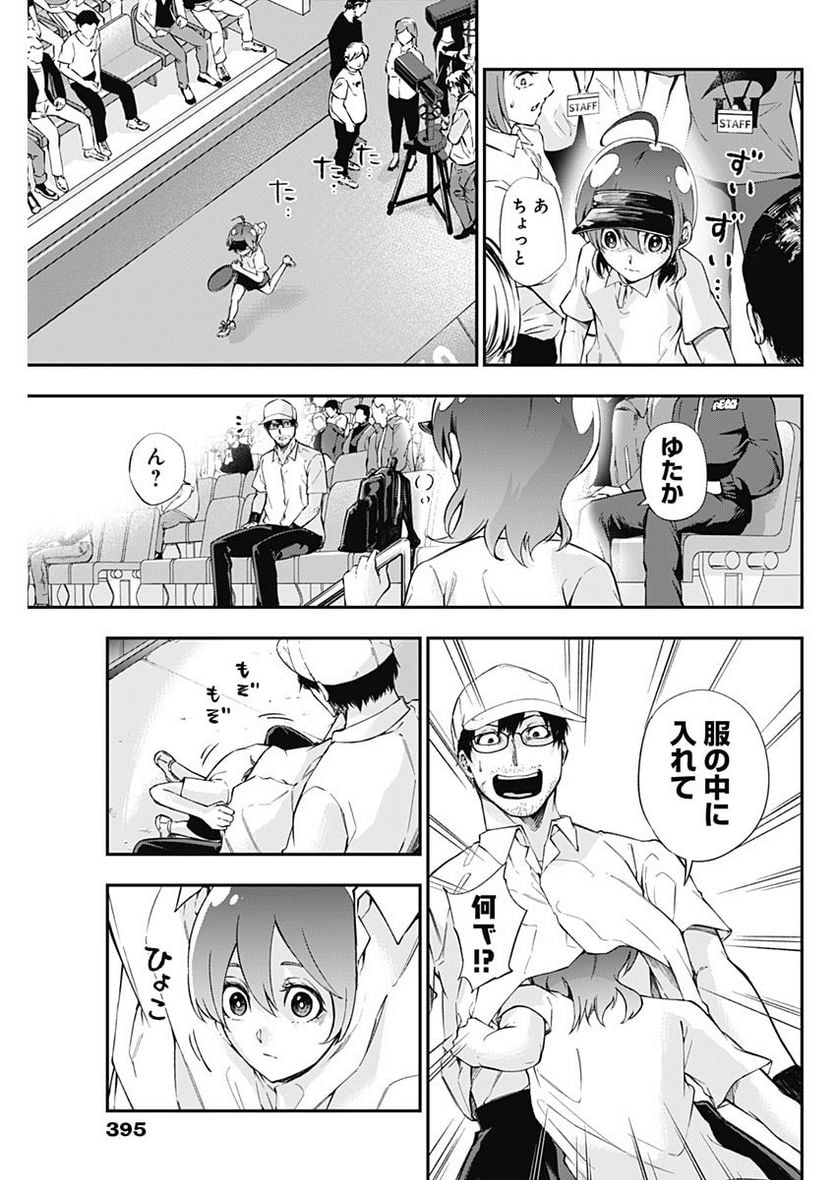 ドクターゼロス〜スポーツ外科医・野並社の情熱〜 - 第50話 - Page 17