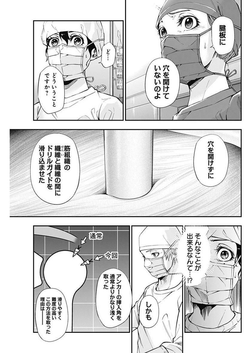 ドクターゼロス〜スポーツ外科医・野並社の情熱〜 - 第50話 - Page 5