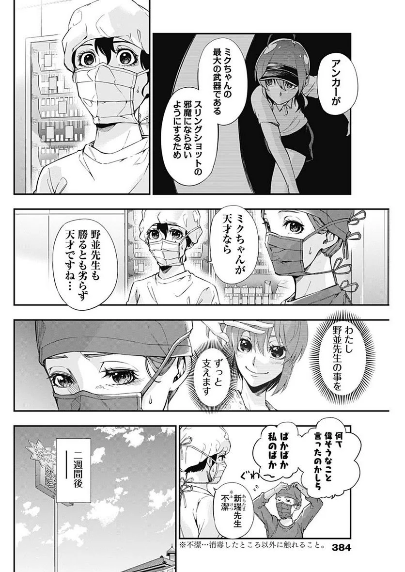 ドクターゼロス〜スポーツ外科医・野並社の情熱〜 - 第50話 - Page 6