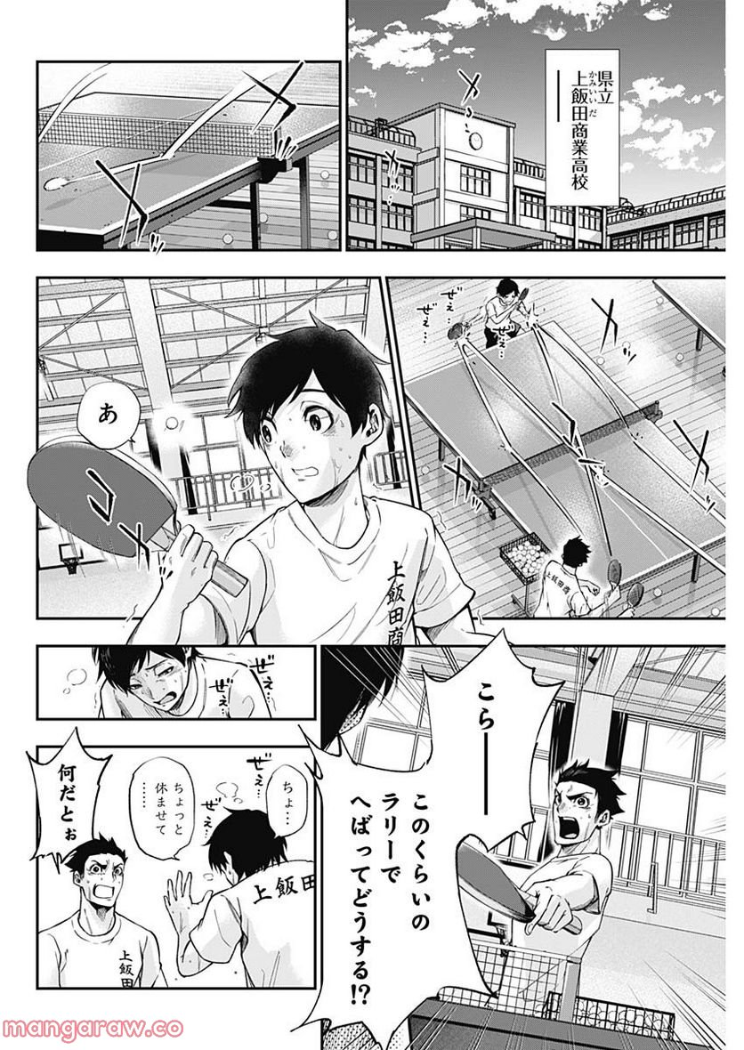 ドクターゼロス〜スポーツ外科医・野並社の情熱〜 - 第51話 - Page 6