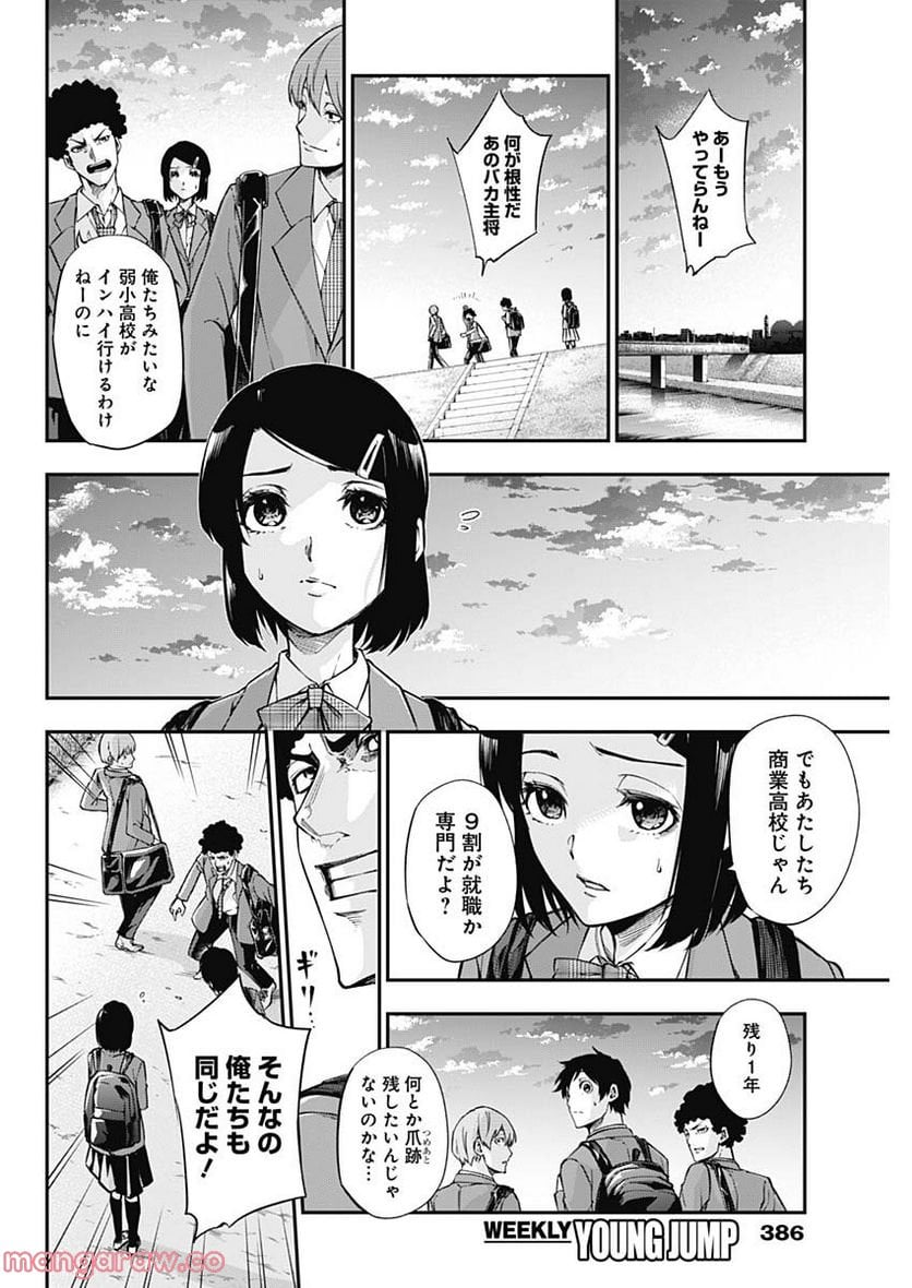 ドクターゼロス〜スポーツ外科医・野並社の情熱〜 - 第51話 - Page 8