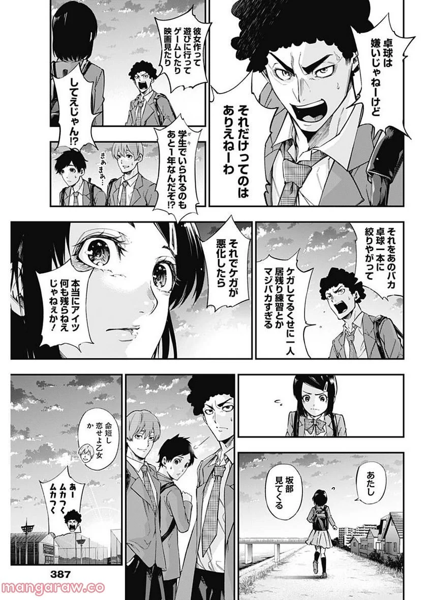 ドクターゼロス〜スポーツ外科医・野並社の情熱〜 - 第51話 - Page 9