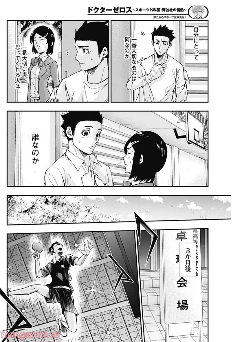 ドクターゼロス〜スポーツ外科医・野並社の情熱〜 - 第52話 - Page 16