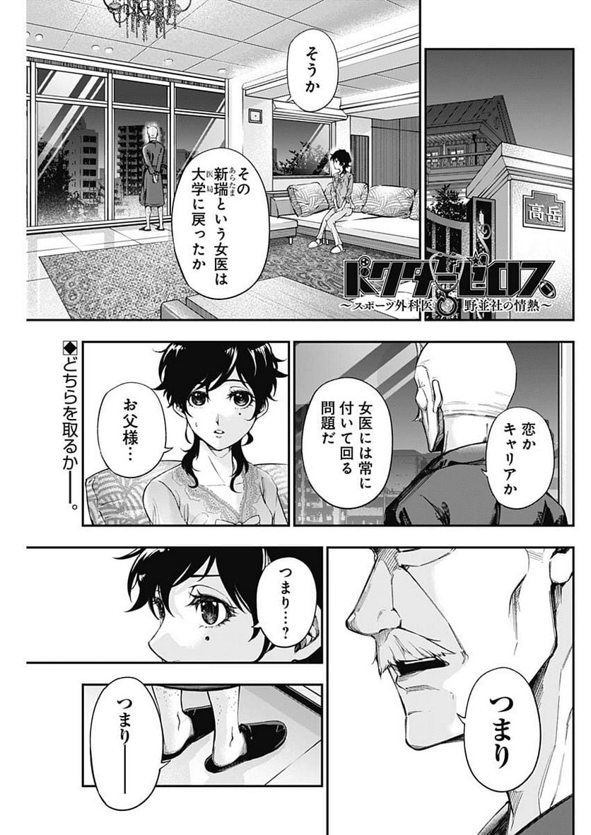 ドクターゼロス〜スポーツ外科医・野並社の情熱〜 - 第54話 - Page 1