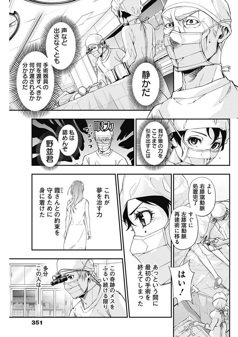 ドクターゼロス〜スポーツ外科医・野並社の情熱〜 - 第54話 - Page 17