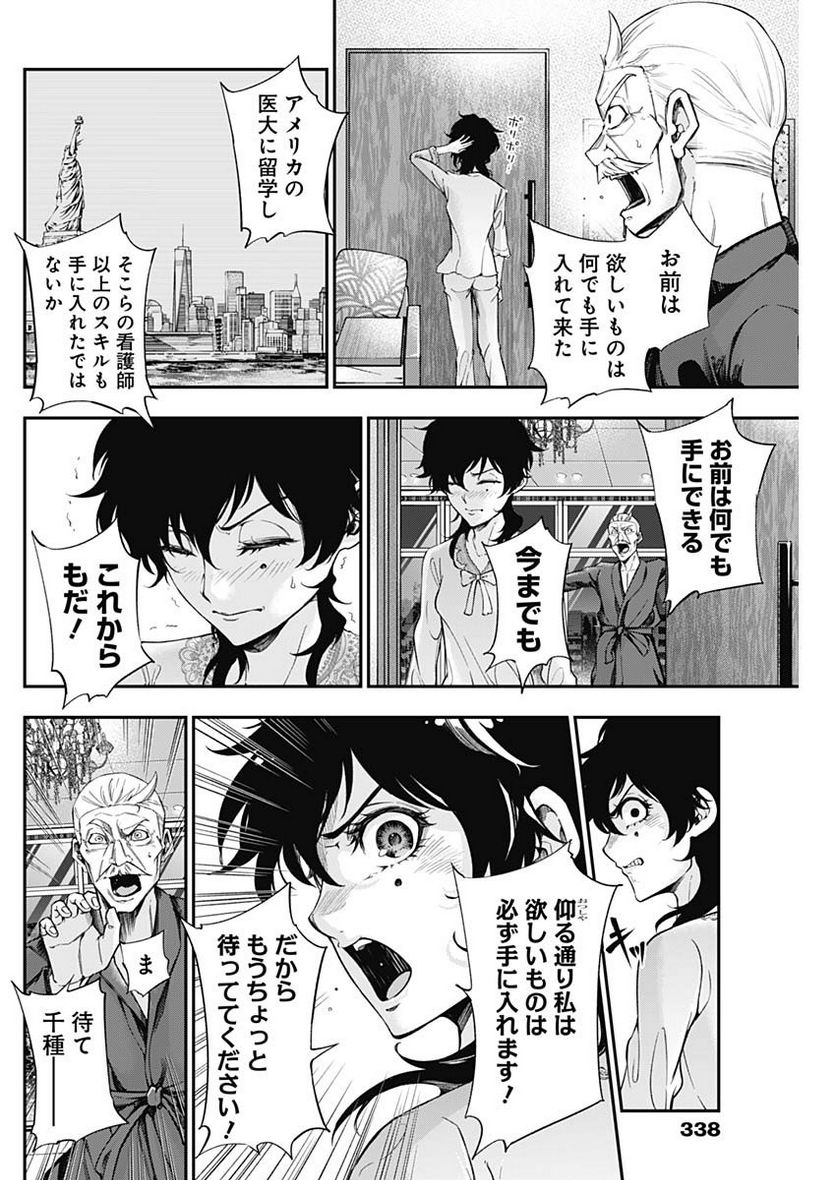 ドクターゼロス〜スポーツ外科医・野並社の情熱〜 - 第54話 - Page 4