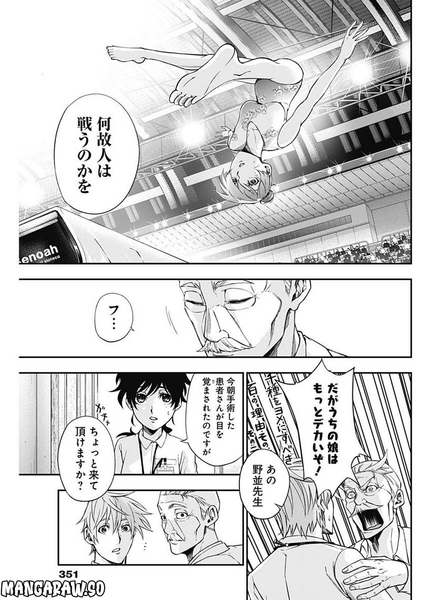 ドクターゼロス〜スポーツ外科医・野並社の情熱〜 - 第55話 - Page 7