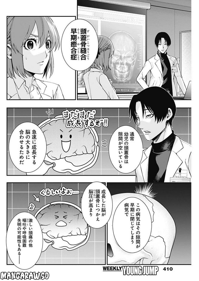 ドクターゼロス〜スポーツ外科医・野並社の情熱〜 - 第56話 - Page 12