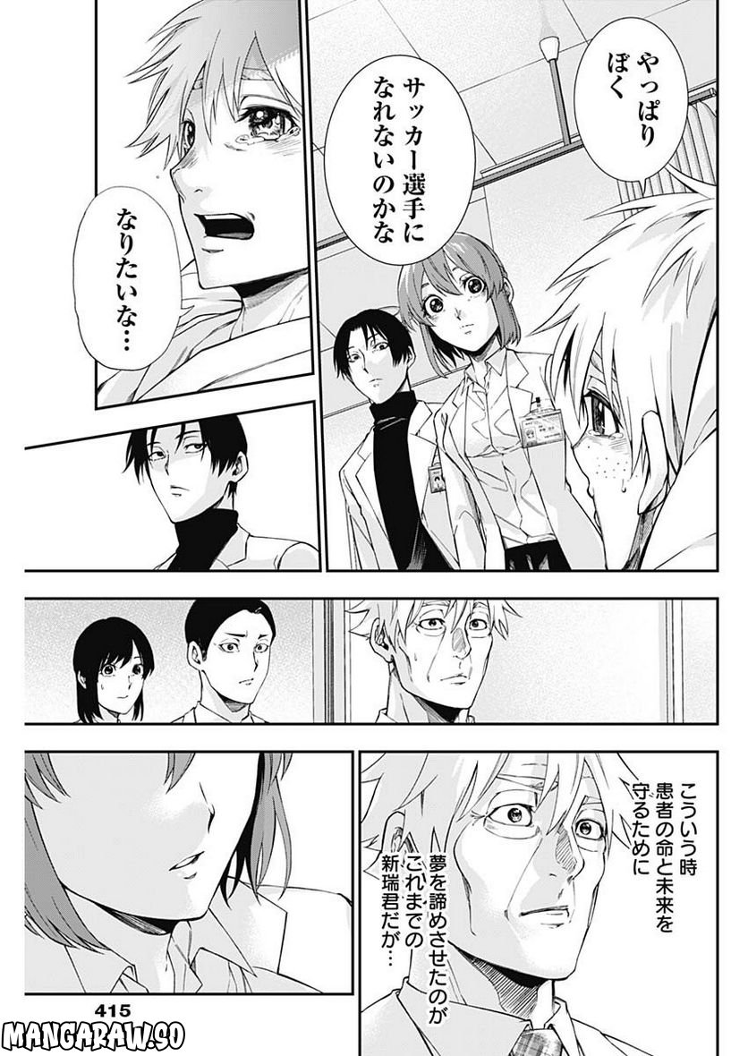 ドクターゼロス〜スポーツ外科医・野並社の情熱〜 - 第56話 - Page 17