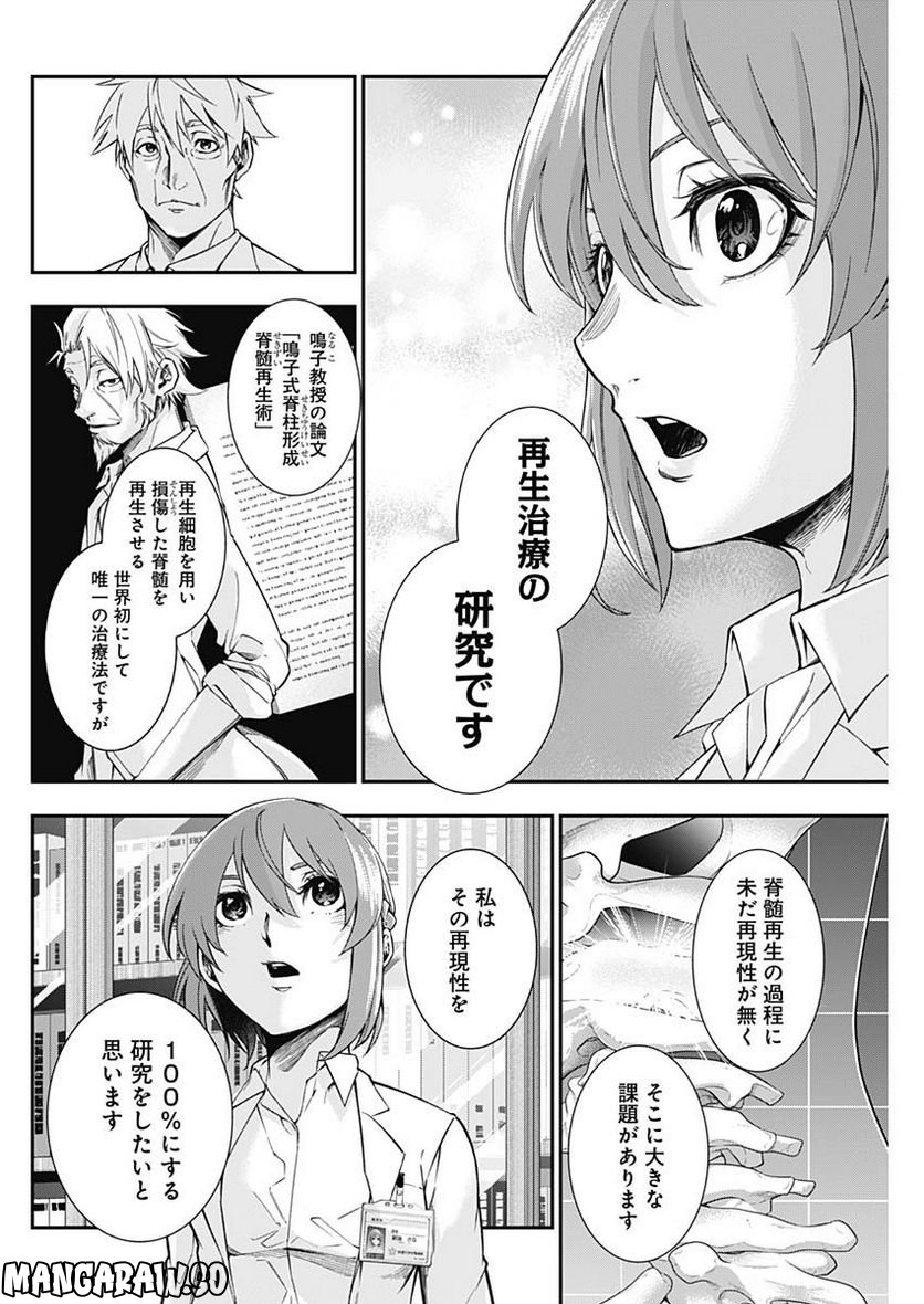 ドクターゼロス〜スポーツ外科医・野並社の情熱〜 - 第56話 - Page 4