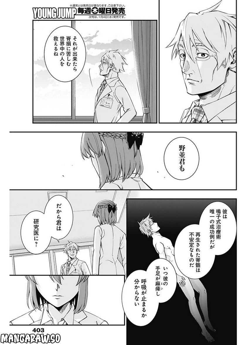 ドクターゼロス〜スポーツ外科医・野並社の情熱〜 - 第56話 - Page 5