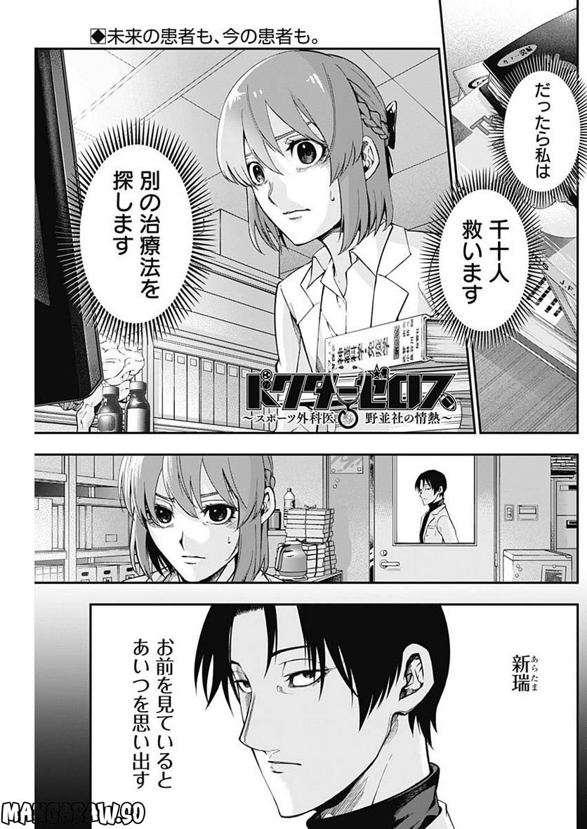 ドクターゼロス〜スポーツ外科医・野並社の情熱〜 - 第58話 - Page 1