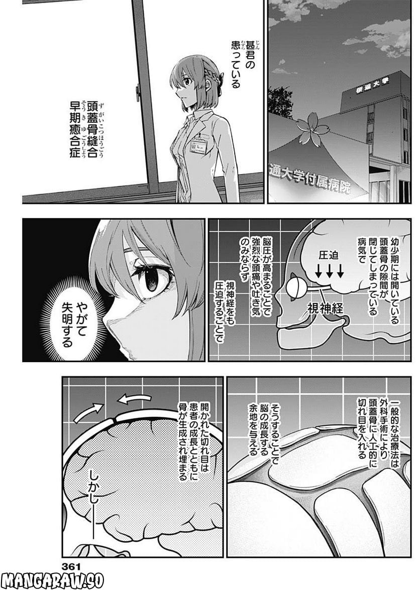 ドクターゼロス〜スポーツ外科医・野並社の情熱〜 - 第58話 - Page 13