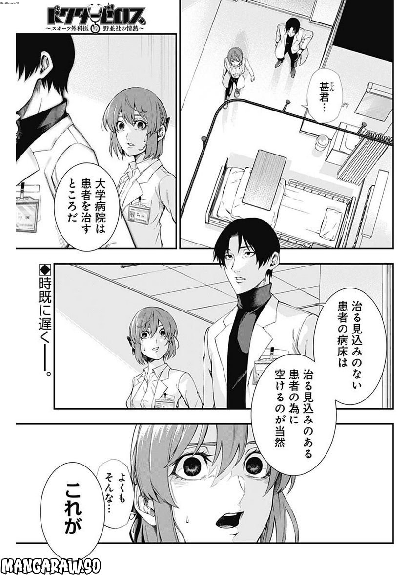 ドクターゼロス〜スポーツ外科医・野並社の情熱〜 - 第59話 - Page 1