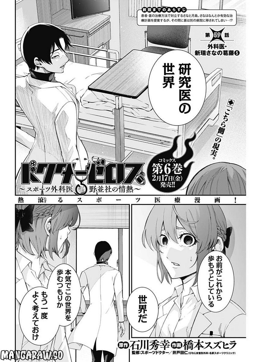 ドクターゼロス〜スポーツ外科医・野並社の情熱〜 - 第59話 - Page 2