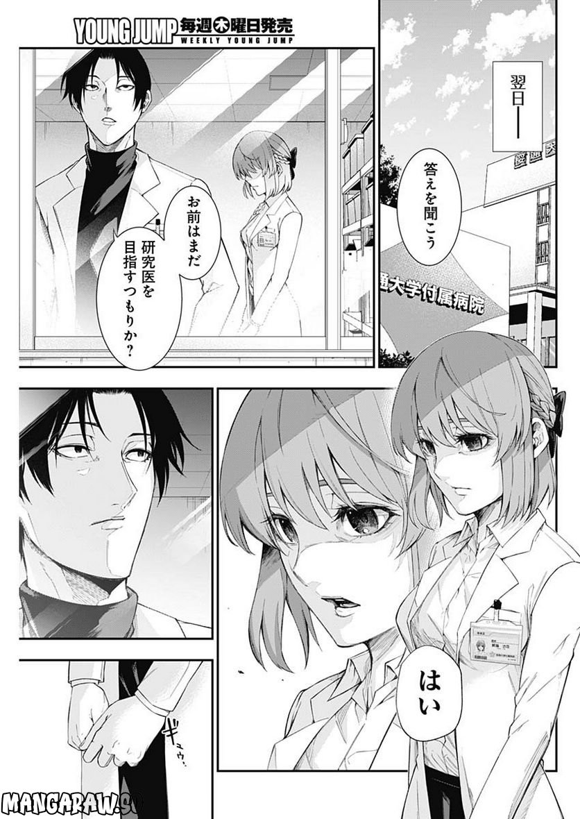 ドクターゼロス〜スポーツ外科医・野並社の情熱〜 - 第59話 - Page 15