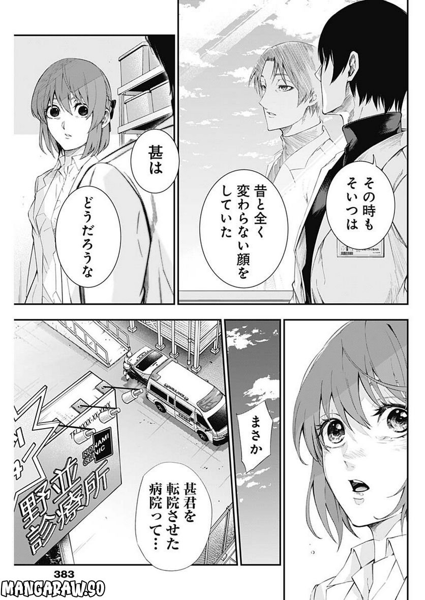 ドクターゼロス〜スポーツ外科医・野並社の情熱〜 - 第59話 - Page 19