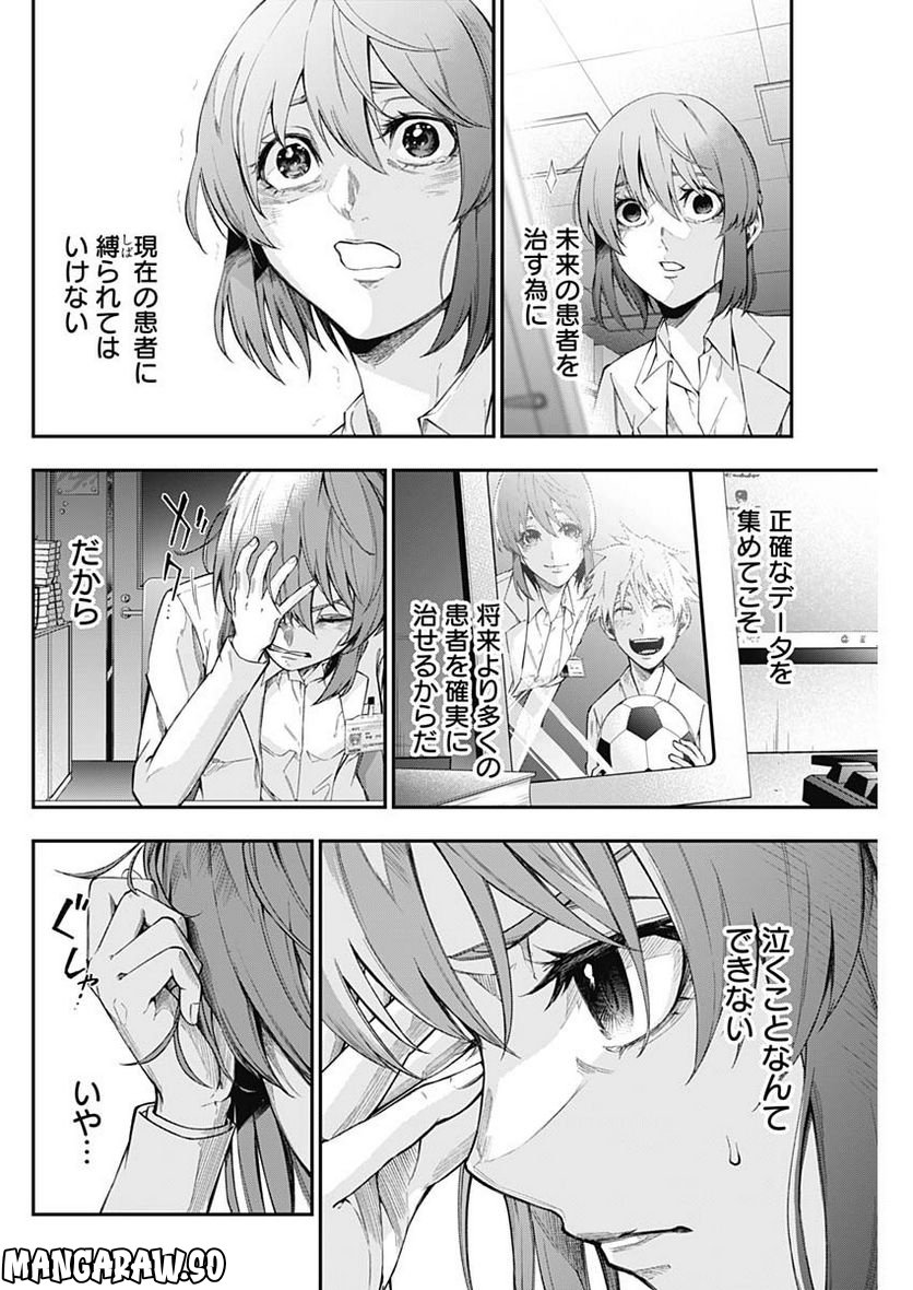 ドクターゼロス〜スポーツ外科医・野並社の情熱〜 - 第59話 - Page 4