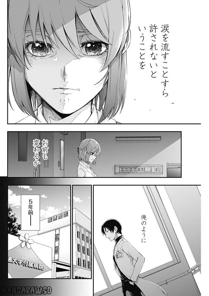 ドクターゼロス〜スポーツ外科医・野並社の情熱〜 - 第59話 - Page 8