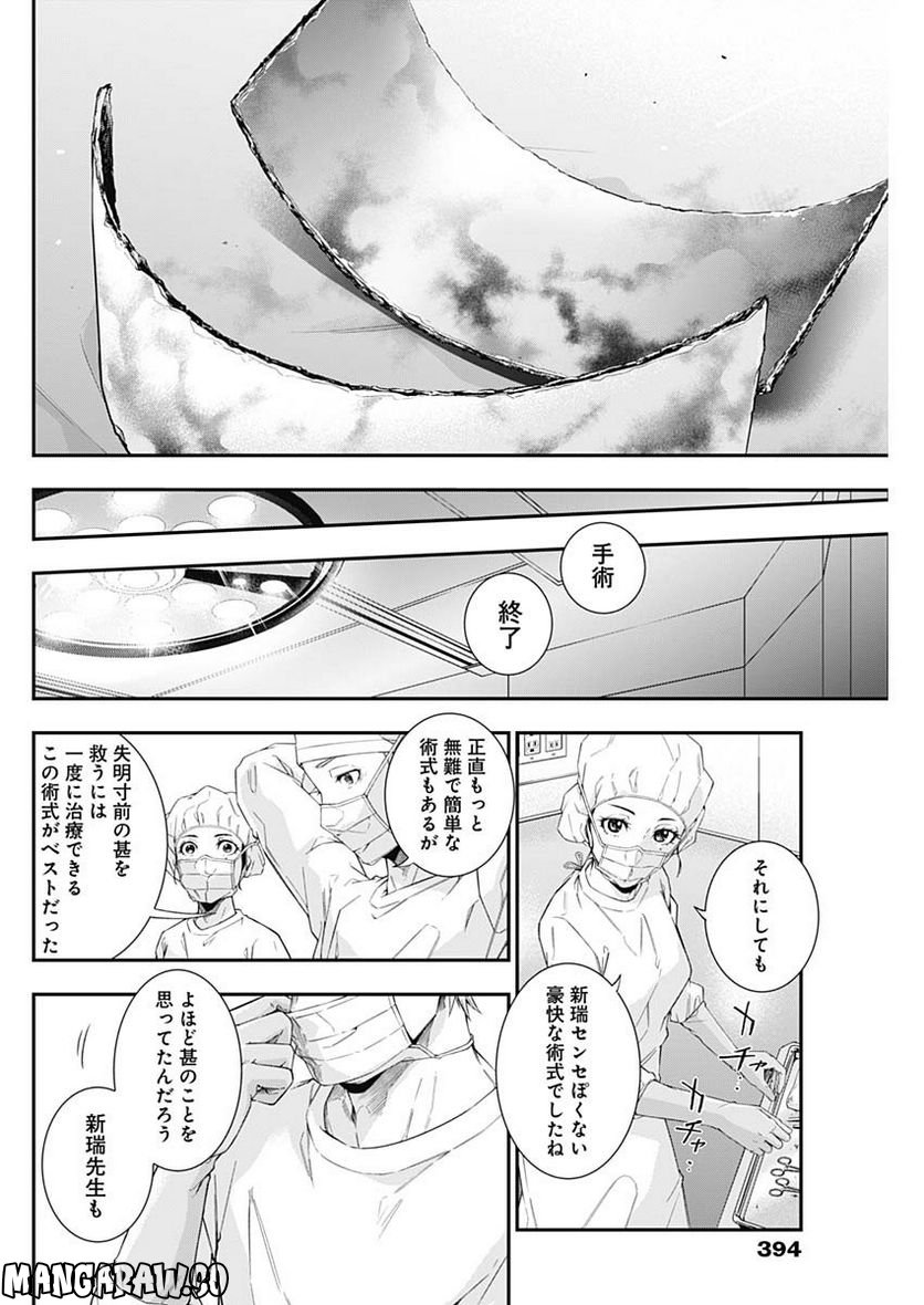 ドクターゼロス〜スポーツ外科医・野並社の情熱〜 - 第60話 - Page 13