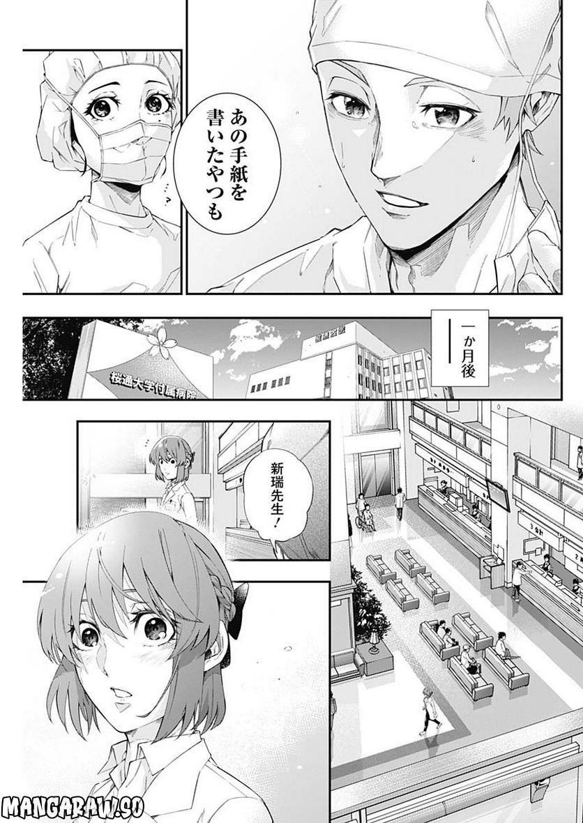 ドクターゼロス〜スポーツ外科医・野並社の情熱〜 - 第60話 - Page 14