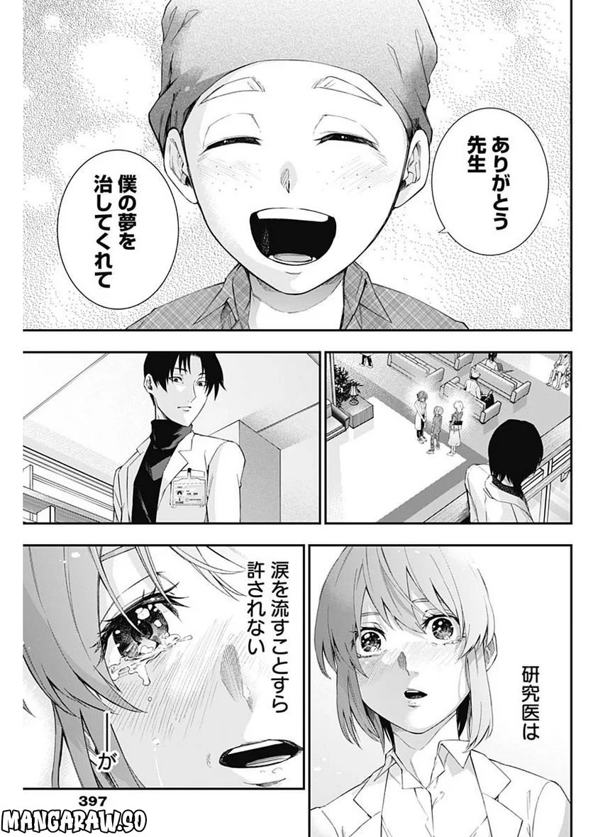 ドクターゼロス〜スポーツ外科医・野並社の情熱〜 - 第60話 - Page 16