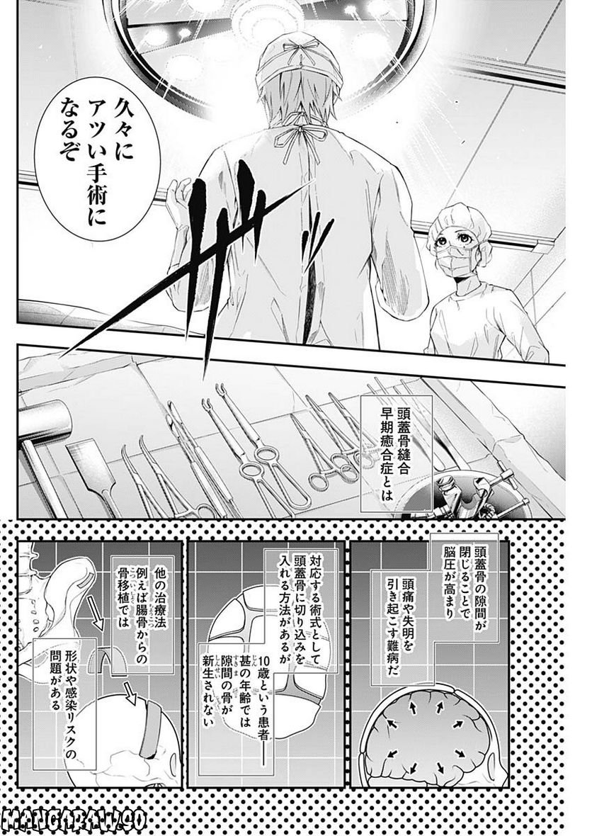 ドクターゼロス〜スポーツ外科医・野並社の情熱〜 - 第60話 - Page 3