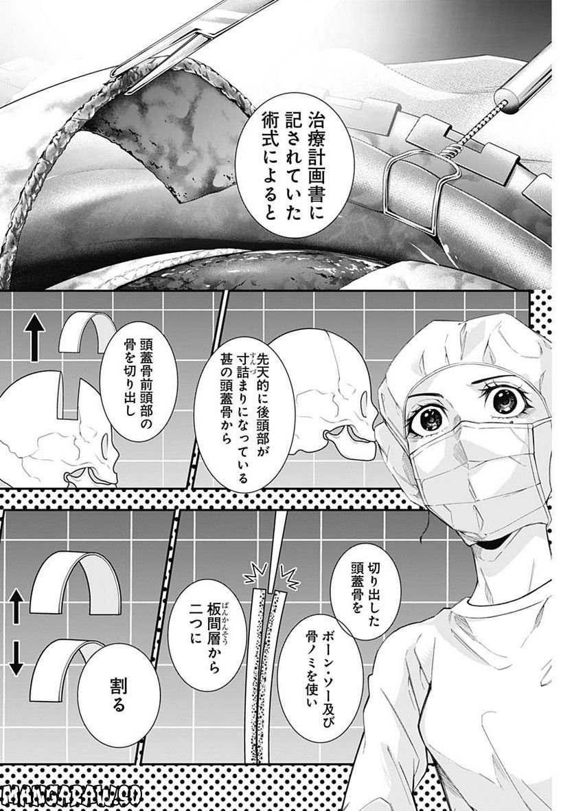 ドクターゼロス〜スポーツ外科医・野並社の情熱〜 - 第60話 - Page 5